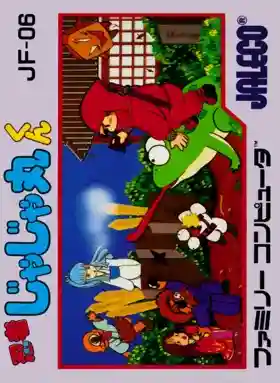 Ninja Jajamaru-kun (World) (Ja) (Virtual Console)